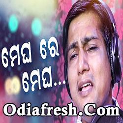 Megha Re Megha Odia New Romantic Song